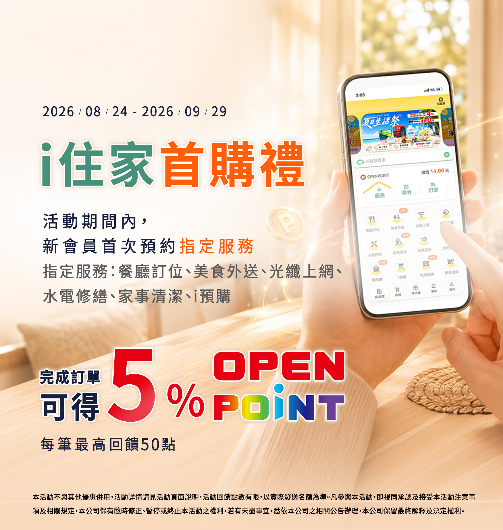 首購有禮 5%回饋