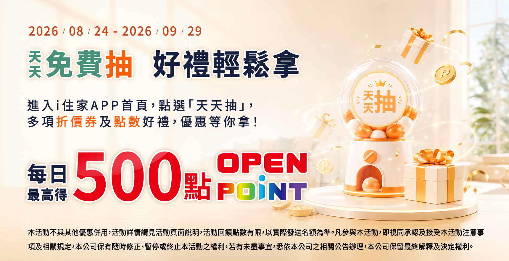 免費抽 最高500