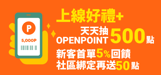 上線好禮活動橘色宣傳圖