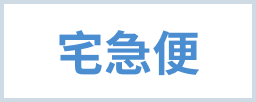 黑貓宅急便
