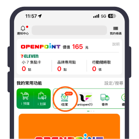 步驟一：開啟APP 點選i住家