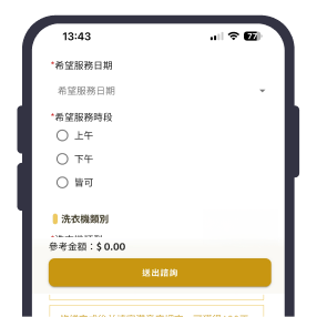 步驟三：選擇預約時段